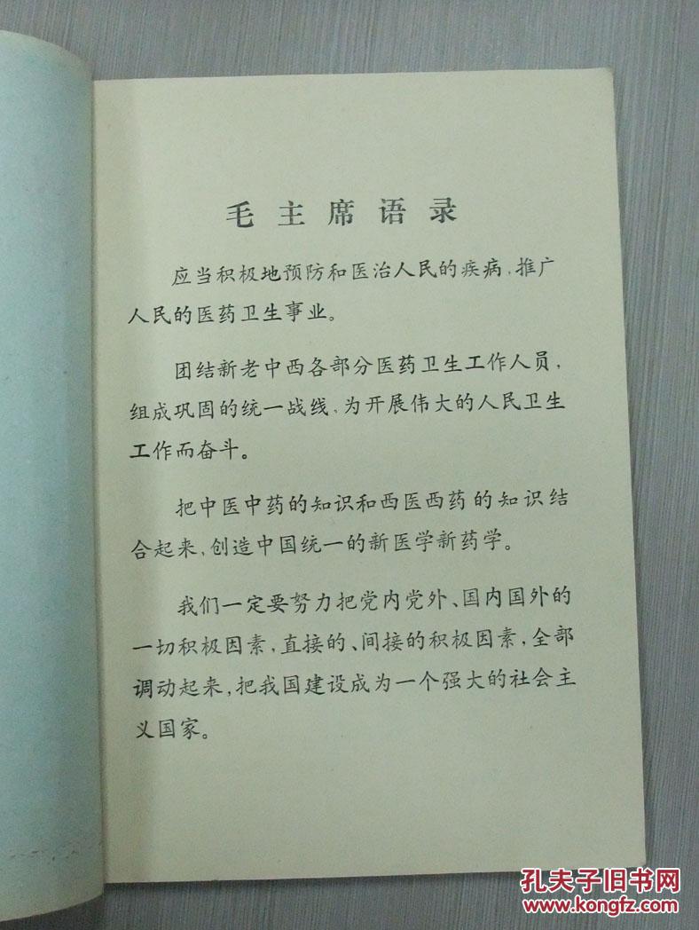襄樊科技（医疗卫生）【中医】1977.3