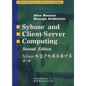 Sybase和客户机服务器计算：第2版（英文版）