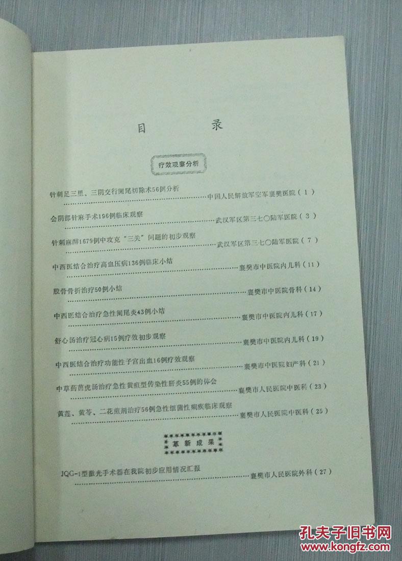 襄樊科技（医疗卫生）【中医】1977.3