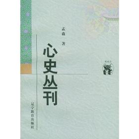 心史丛刊