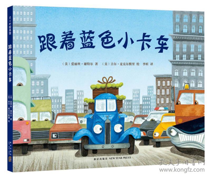 跟着蓝色小卡车