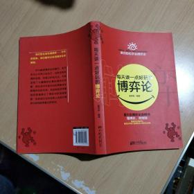 每天读一点好玩的博弈论(如图8号