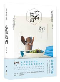 恋物物语