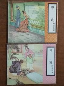 天津人美60开 聊斋故事20册全 1999年一版一印！老版再版！