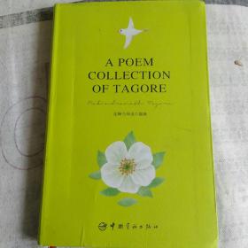 A poem Collection of  Tagore泰戈尔作品集