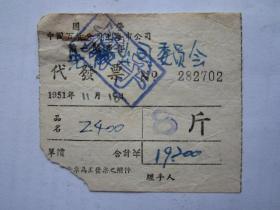 1951年国营中国百货公司上海市公司代发票