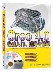 Creo4.0快速入门进阶与精通(附光盘)