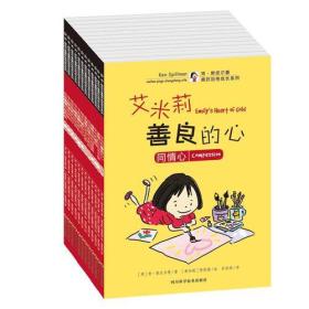 肯· 斯皮尔曼美好品格成长系列图画书（套装全12册）