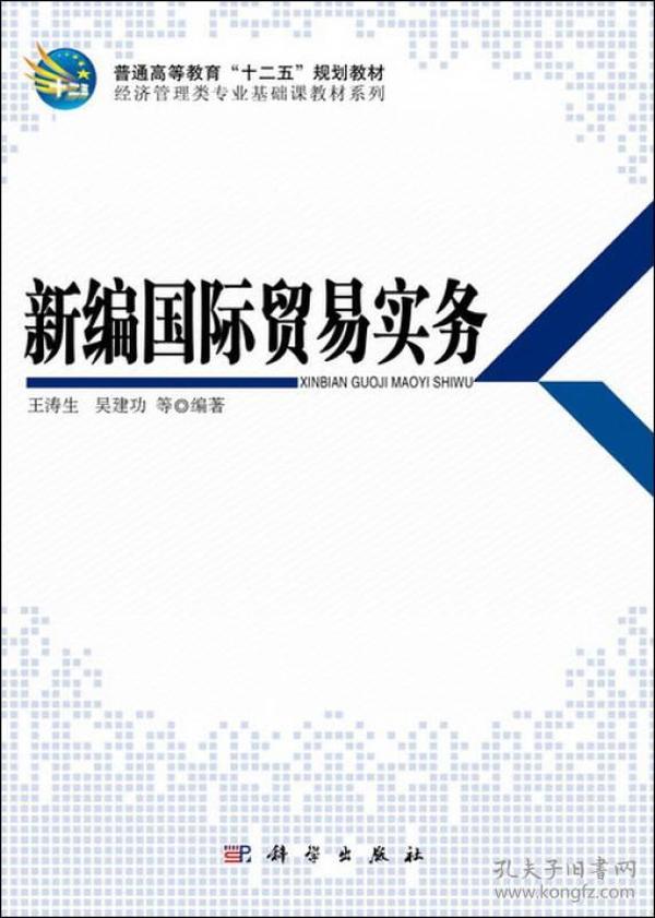 新编国际贸易实务