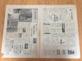 1937年11月25日【大每 小学生新闻】：中国无名战士之墓，北支彰德（河南）冬天火车旁的日军，地方分手支那军的建直·蒋介石的魂胆，毛主席·周总理照片，湖州完全占领，厦门岛附近新要塞的炮击，北支津浦线夏口镇步哨的日军，满洲终身献金，支那事变绘物语等