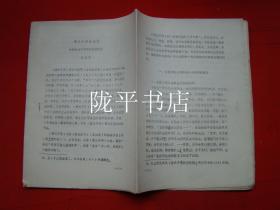 穆天子西征试探（中国社会科学院历史研究所）