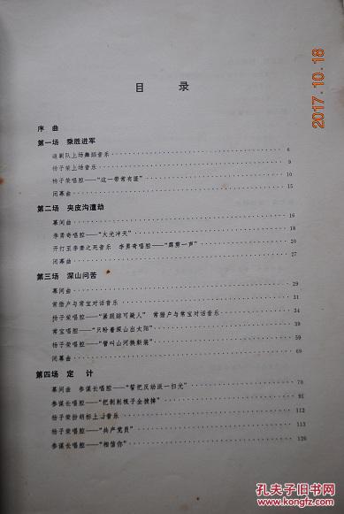 革命现代京剧：智取威虎山总谱【上海京剧团《智取威虎山》剧组集体改编及演出】【1946年冬季，东北地区，杨子荣智入匪帮，全歼土匪的事迹】【16开本】