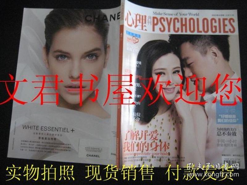 心理月刊 PSYCHOLGES 2013年4月 总第81期 封面人物：佟大为 关悦