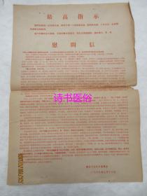 1969年慰问信——梅县专区革命委员会