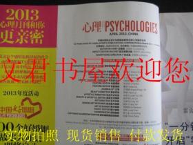 心理月刊 PSYCHOLGES 2013年4月 总第81期 封面人物：佟大为 关悦