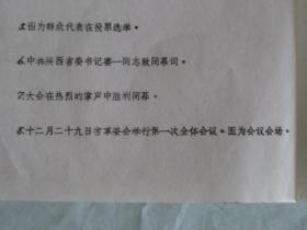 陕西省第五届人民代表大会第一次会议隆重开幕   老照片一套19张全  内有陕西省委第一书记   陕西省委书记     等等   D