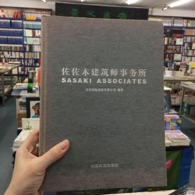 佐佐木建筑师事务所