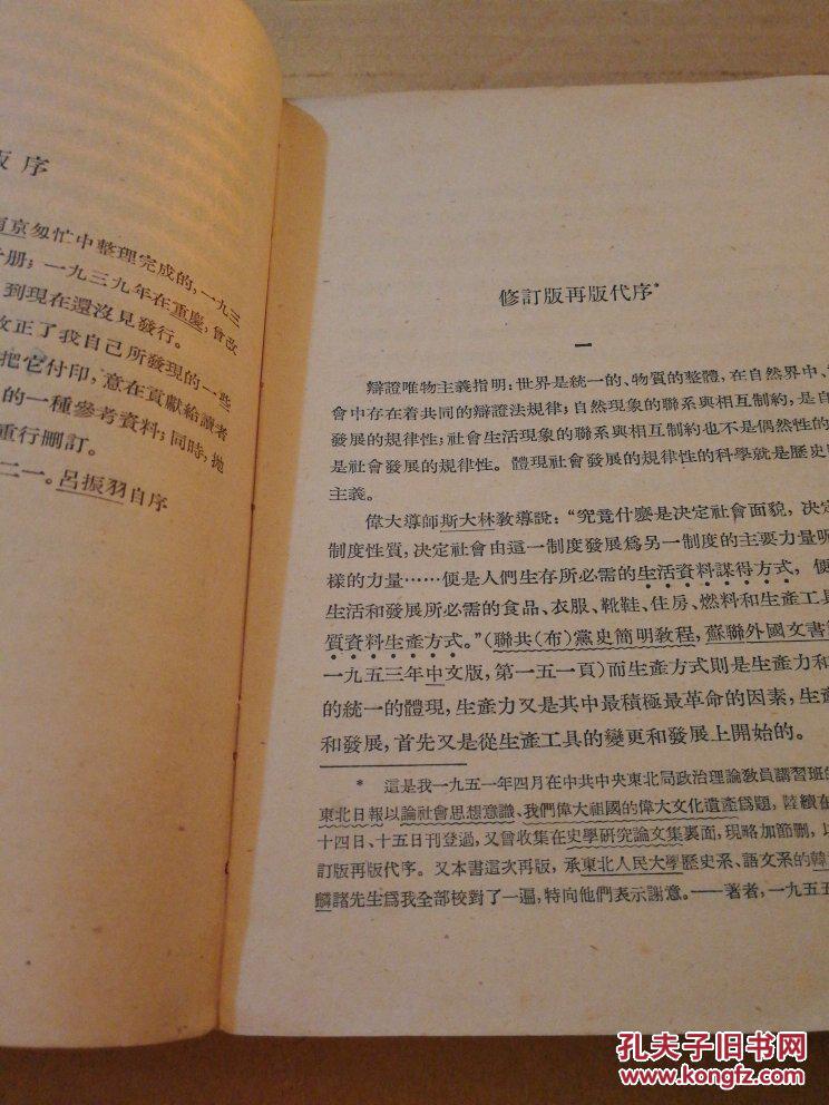 点击查看原图 中国政治思想史(上册)