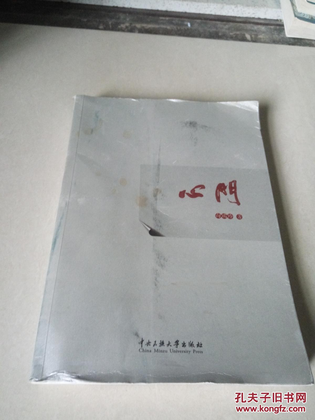 心门（一版一印）