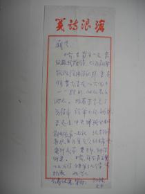 【江南吟社社员信札】江南诗词学会前身江南吟社社员信札《江波致刘隽甫硬笔函》