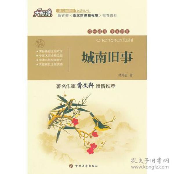城南旧事 最新版 大悦读