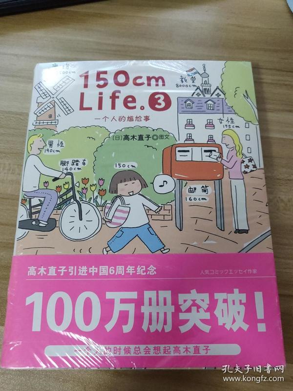 150cm Life 2 & 3