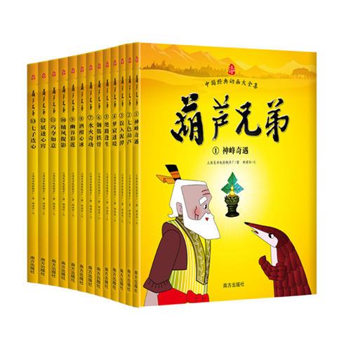 《葫芦兄弟》