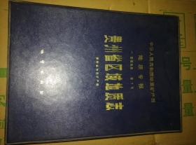 中华人民共和国地质矿产部 地质专报一 第7号--贵州省区域地质志（含书盒、附有几张地图）