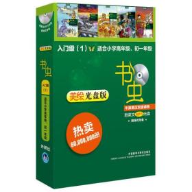 书虫牛津英汉双语读物(入门级1 适合小学高年级初一年级套装全5册