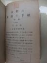 1912年、明治四十五年硬精装初版初印：太郎の英语の手纸