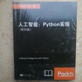 人工智能：Python实现（影印版 英文版）