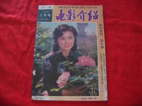 浙江电影介绍（1983年第7期）.