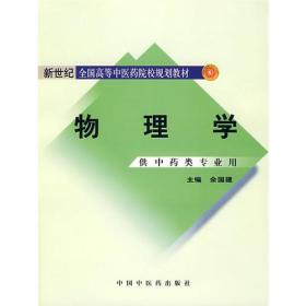 物理学