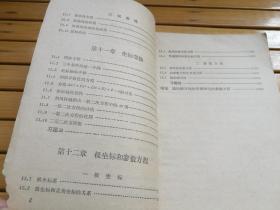 湖南省中学试用课本 —— 数学 （第八册）