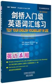 【以此标题为准】剑桥“英语在用”丛书：剑桥入门级英语词汇练习