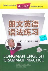 （正版现货无笔记）亚历山大英语语法力作之一：朗文英语语法练习