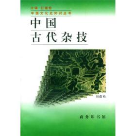 中国古代杂技