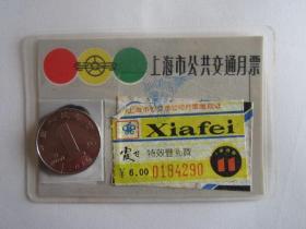 1989年上海市公共交通月票（带霞飞特效丰乳宝和进口机电仪产品广告）