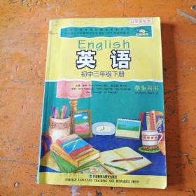 英语（新标准）：初中3年级（下册）（学生用书）