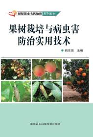 孔夫子旧书网--果树栽培与病虫害防治实用技术