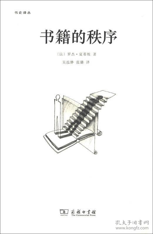 书籍的秩序