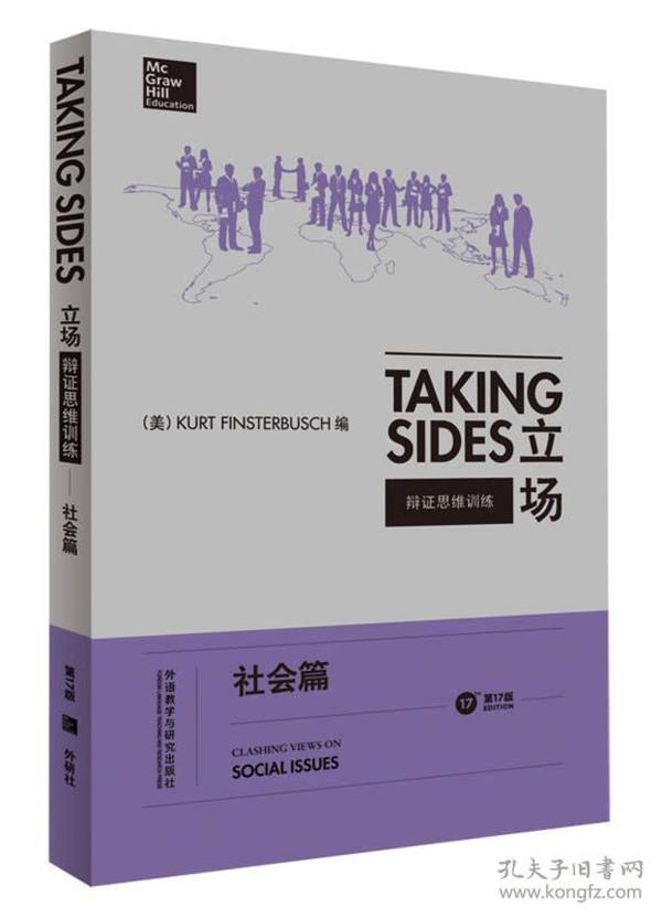 立场——辩证思维训练：社会篇（第17版）（Takng Sides系列）