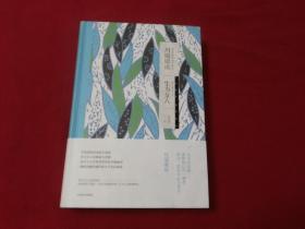 日本著名作家，诺贝尔文学奖获得者，川端康成著【生为女人】大32开精装本473页，上海译文出版社