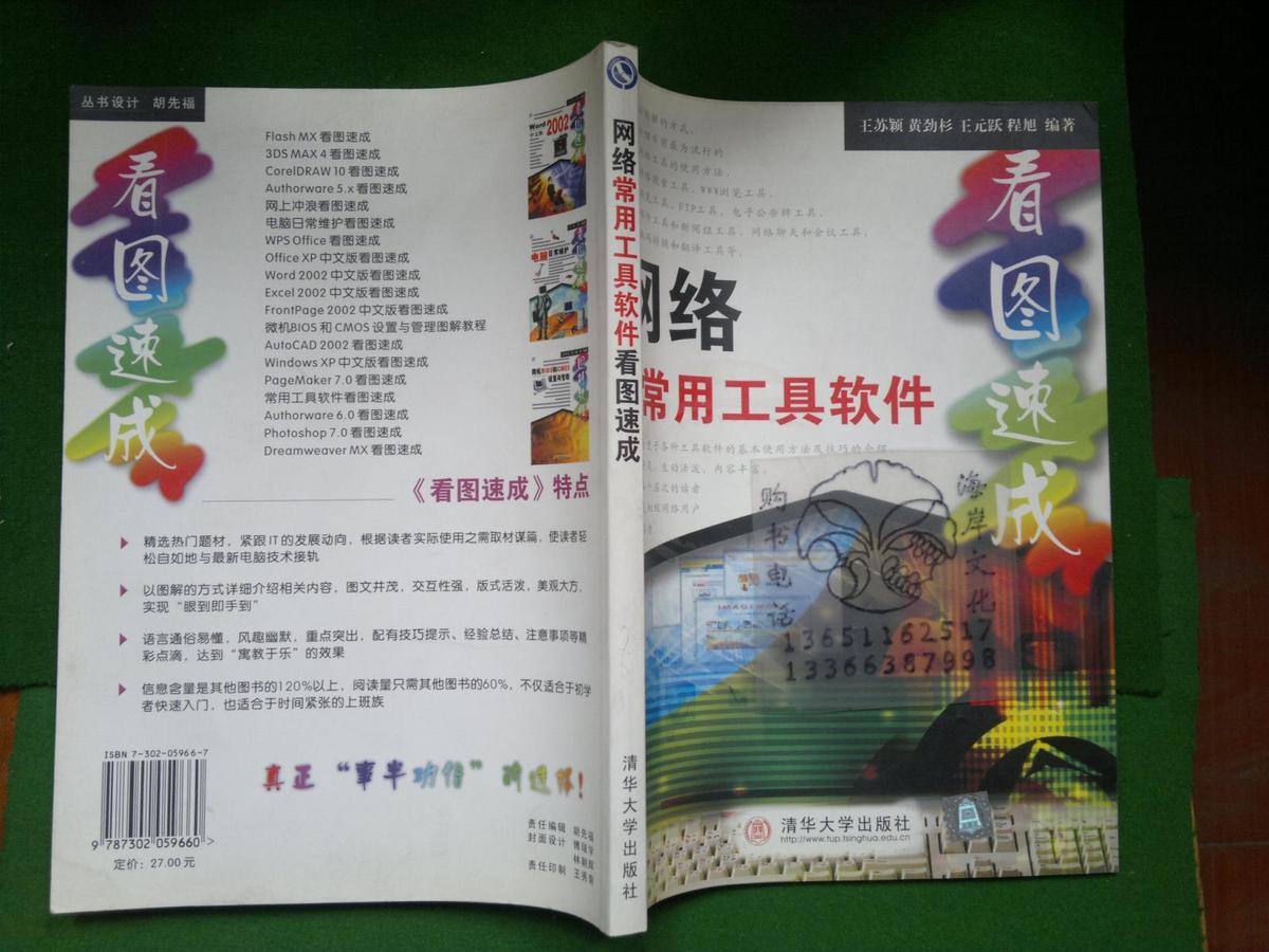 网络常用工具软件看图速成/王苏颖  编著+