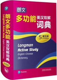 朗文多功能英汉双解词典5(第五版)