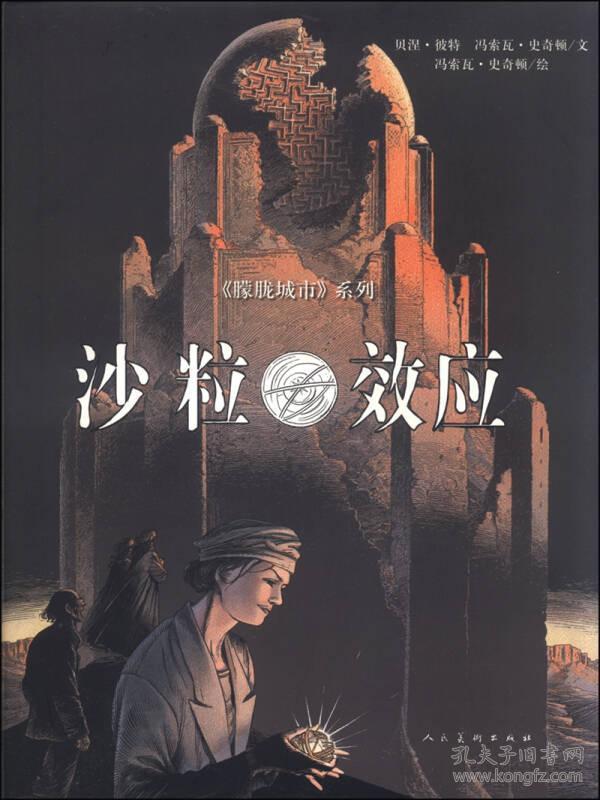 沙粒效应：朦胧城市系列