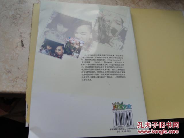权志龙（明星写真珍藏）无碟