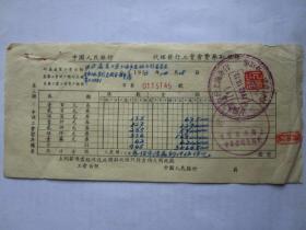 1953年中国人民银行代理发行工会会费劵副收条