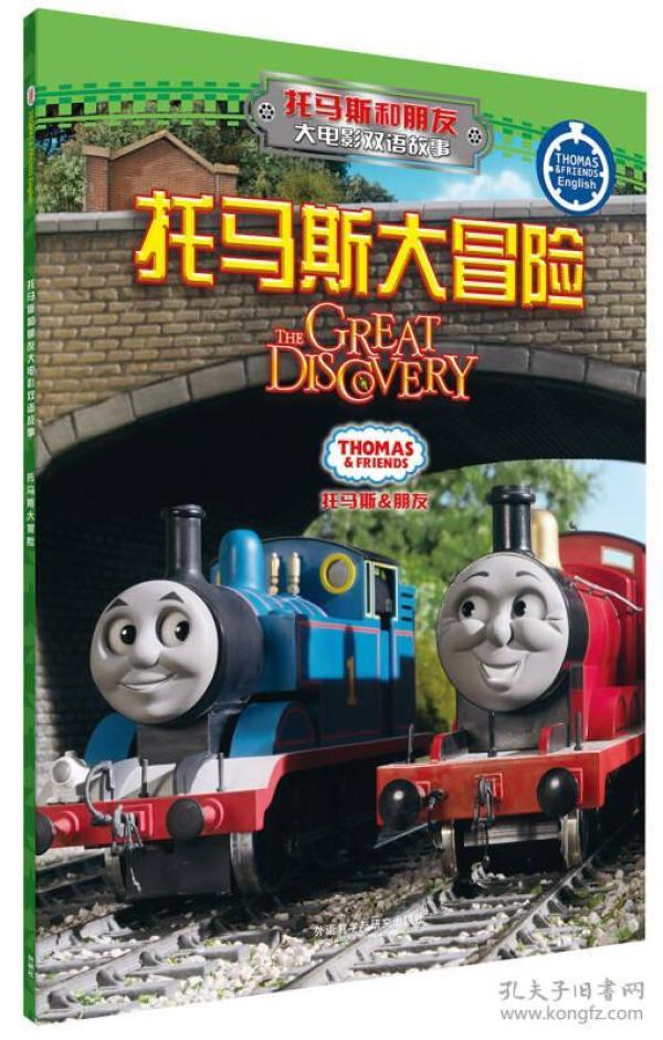 托马斯大冒险