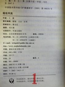 尴尬风流【王蒙签赠本 小16开 2005年一印】